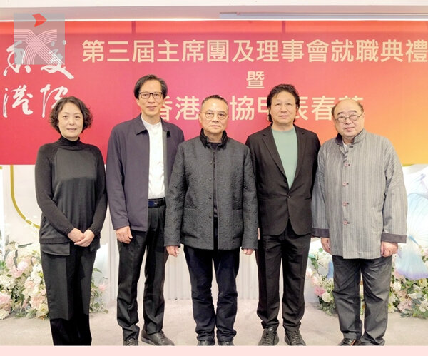  香港美協第三届主席團及理事會就職 主席林天行：繼續為香港藝術家爭取權益