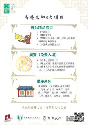 香港文聯將組織8項中華文化節文藝活動