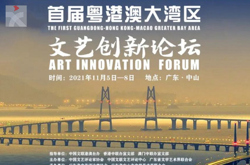  想像與期待！首届粵港澳大灣區文藝創新論壇即將開幕