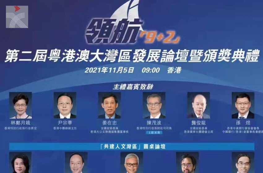  第二屆粵港澳大灣區發展論壇暨頒獎禮明舉行　大文將直播