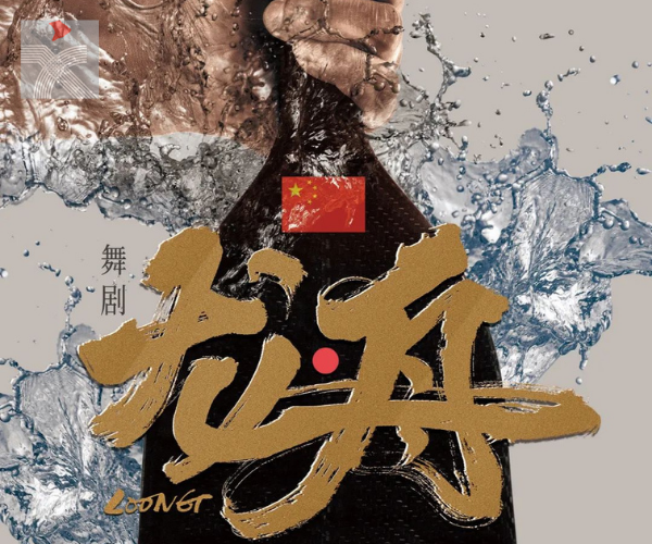 舞劇《龍·舟》以文藝之美創新演繹中華優秀傳統文化