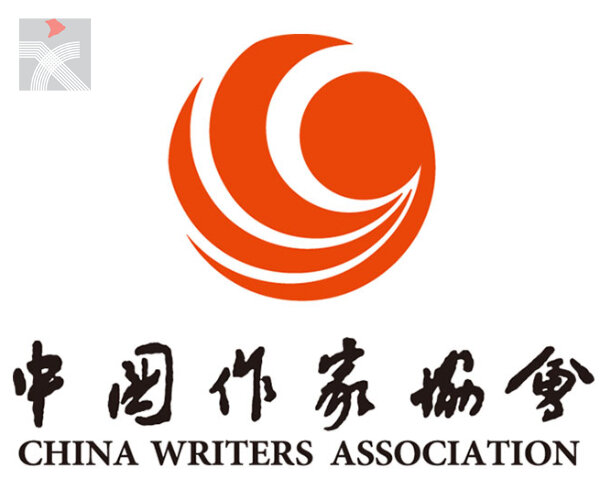  中國作家協會第十屆全國委員會委員名單