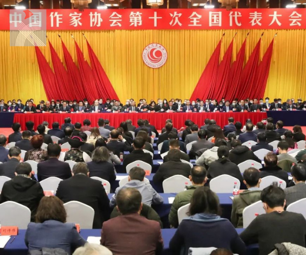 鐵凝：中國作家協會第十次全國代表大會閉幕詞