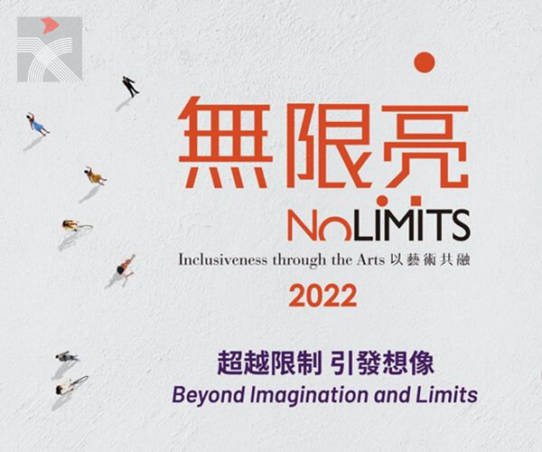 2022「無限亮」2月起推出線上表演節目 呈獻國際藝術家優秀演出