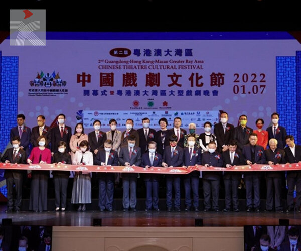 第二屆粵港澳大灣區中國戲劇文化節在澳門舉行