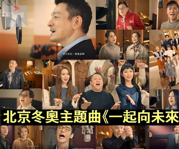  TVB號召逾60位港星攜手獻唱 北京冬奧主題曲《一起向未來》