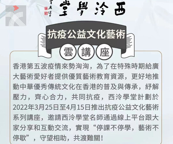  【同心抗疫】西泠學堂推免費線上藝術講座 主題多樣涉書法國畫古琴篆刻