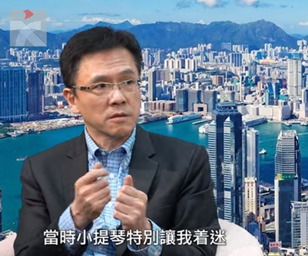 點新聞《香港機遇》：孫東與周振基分享愛好拉小提琴