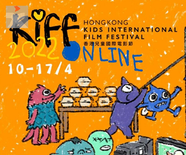  【同心抗疫】第六屆香港兒童國際電影節4月提早舉行 七套好戲網上免費睇
