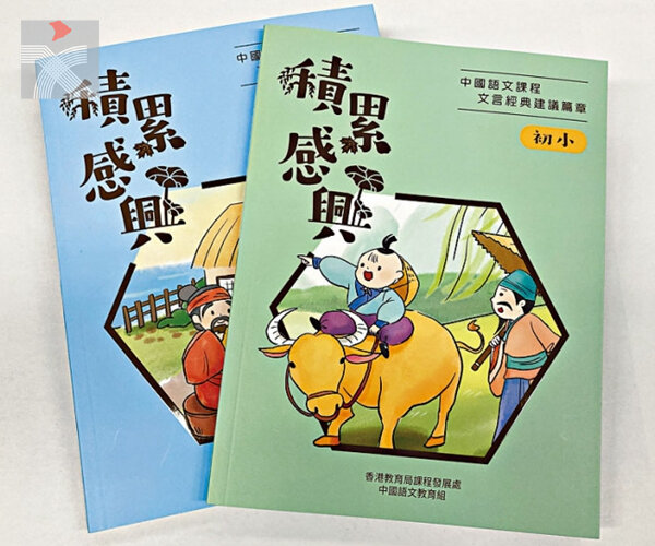  教育局向全港小學派文言建議篇章書冊