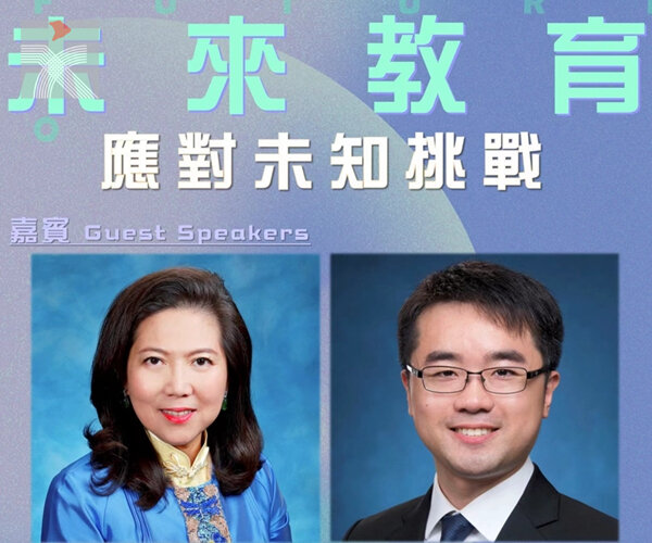  【同心抗疫】《未來教育：應對未知挑戰》講座4月13日缐上舉行 免費參與