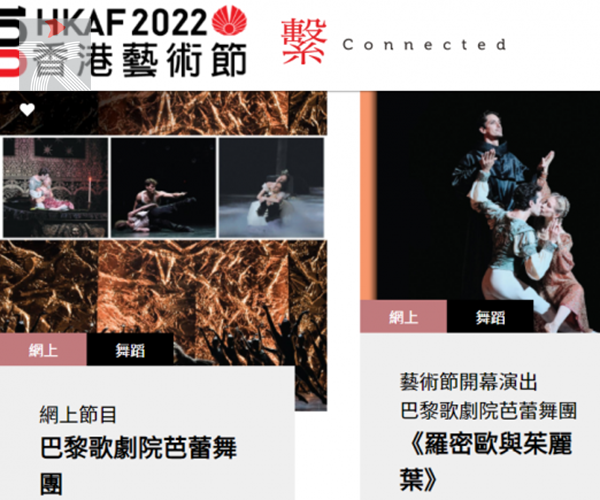  線上體驗：香港藝術節50周年另闢「新現場」