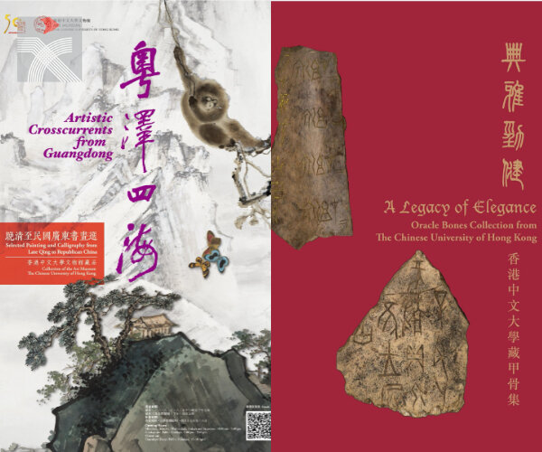  中大文物館「粵澤四海」展出廣東精英書畫收藏 另設甲骨學線上展