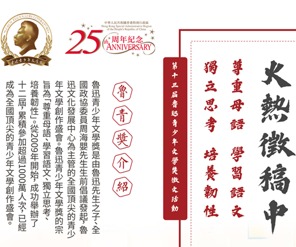 慶回歸25周年 魯青獎香港賽區徵文正式啟動