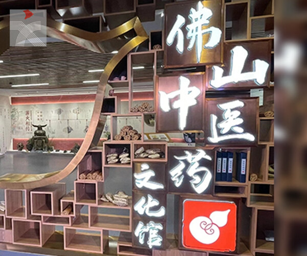 佛山中醫藥文化館開館 打造中醫藥文化迎客廳