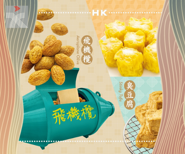 「香港懷舊小食II」特別郵票5月26日起發售 蛋撻格仔餅化身主角