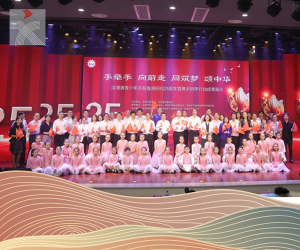 深港澳青少年手牽手共慶香港回歸25周年