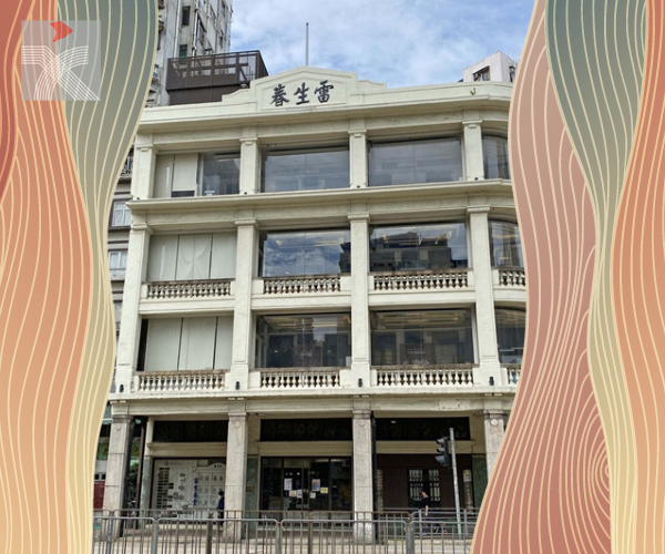 活化雷生春保留原有建築特色 黃偉綸：已逾52萬訪客項目受歡迎