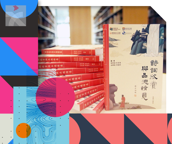 教大出版《詩詞欣賞與品德情意》 免費贈予全港中小學