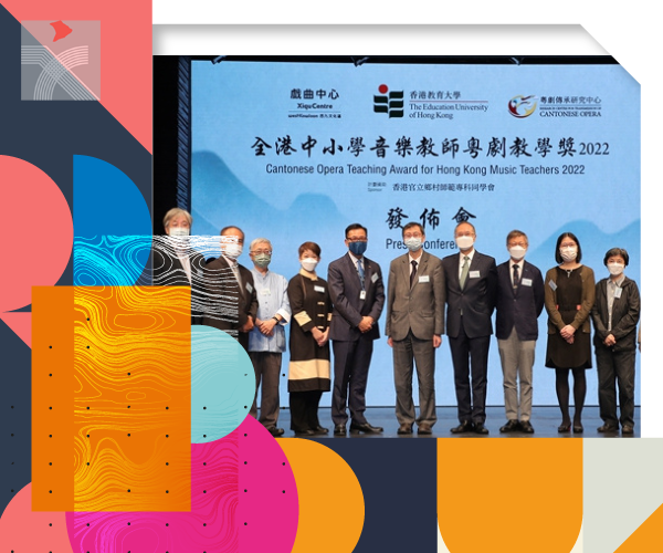  教大舉辦「全港中小學音樂教師粵劇教學獎2022」
