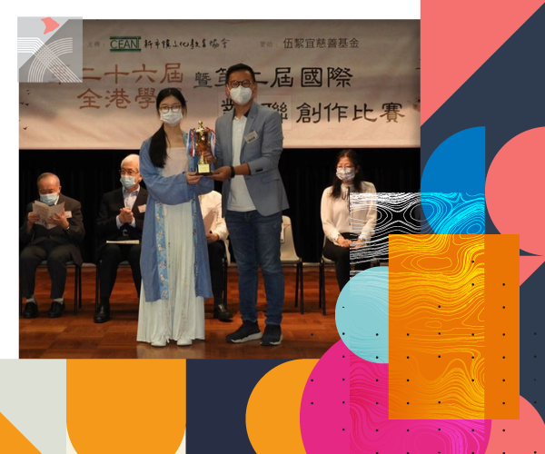「第二十六屆全港學界對聯創作比賽暨第二屆國際對聯創作比賽」頒獎典禮舉行