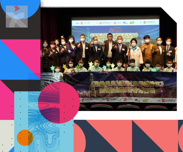  慶祝香港回歸25周年 紫荊文化集團《光影耀香江》電影嘉年華啟動