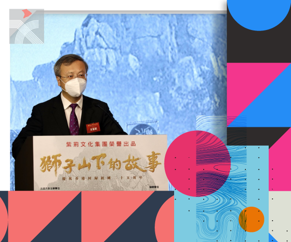 《獅子山下的故事》今起開播 文宏武：打造高品質港劇向內地市場「起航」