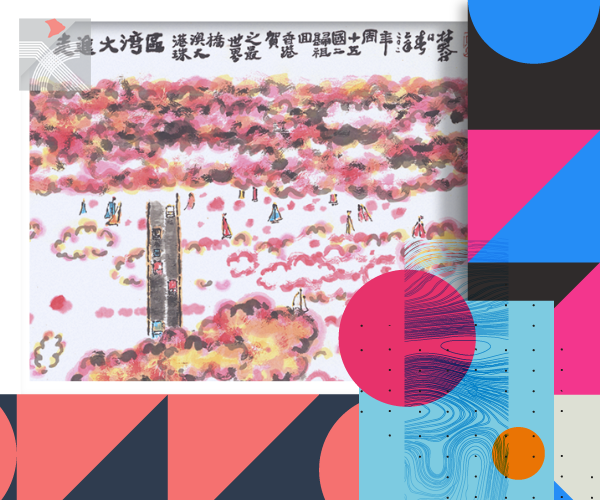 【慶回歸】香港文聯籌辦《繼往開來》作品展 展出逾200名藝術家全新創作