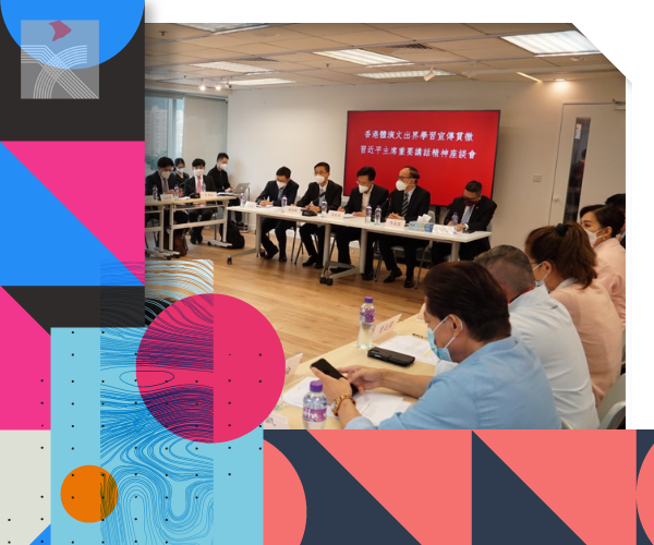 體演文出界舉辦學習宣傳貫徹習近平主席重要講話精神座談會