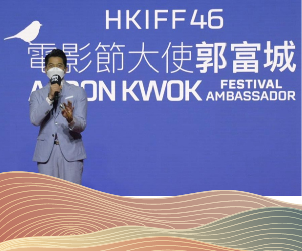 【香港國際電影節】郭富城連續四年任大使 兩部港產巨製成開幕電影
