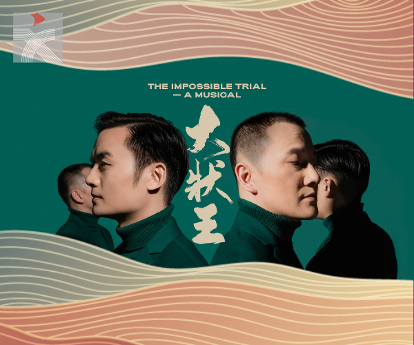  原創粵語音樂劇《大狀王》9月公演 現代音樂劇手法呈現清代公堂戲