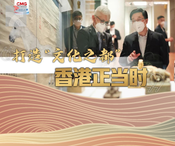  打造「文化之都」 香港正當時