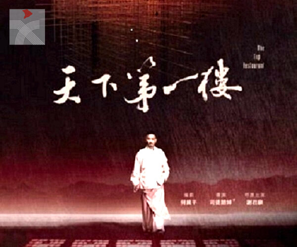 藉北京百年烤鴨店興衰史道盡人生百態 何冀平成名作《天下第一樓》再現香港舞台