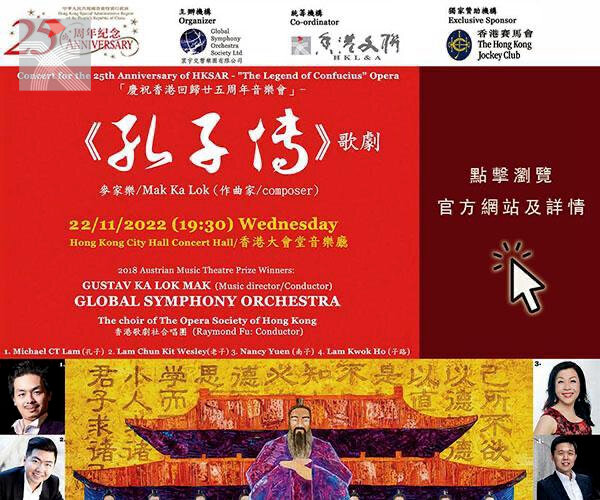  以西方歌劇講中國古代教育家故事  原創《孔子傳》今晚在香港首演