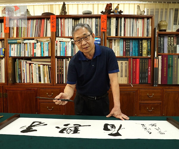 專訪書法家容浩然：落筆如飛留墨寶   揮毫取勢見心畫