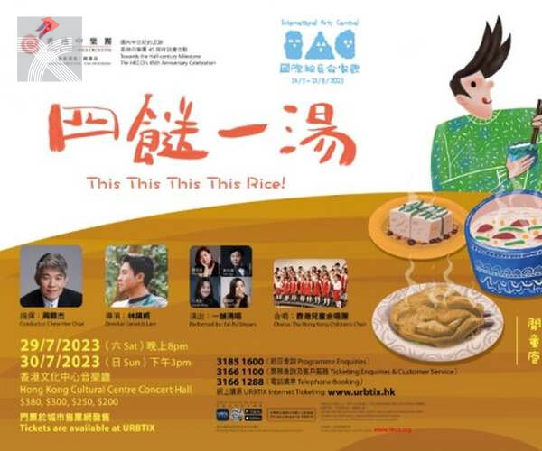  「四餸一湯」：親子共享的暑期盛宴 香港日常的音樂記錄