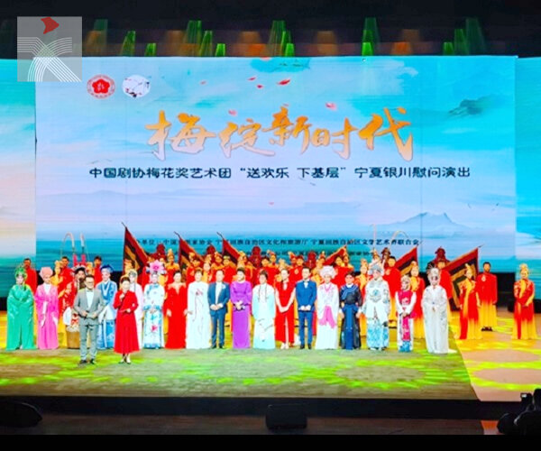 中國戲劇家協會梅花獎藝術團「送歡樂 下基層」 在寧夏展開「梅綻新時代」惠民演出