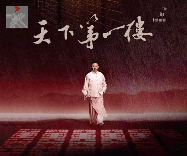 第七届華語戲劇盛典年度榜單揭曉：香港話劇團《天下第一樓》摘三項桂冠 成最大贏家