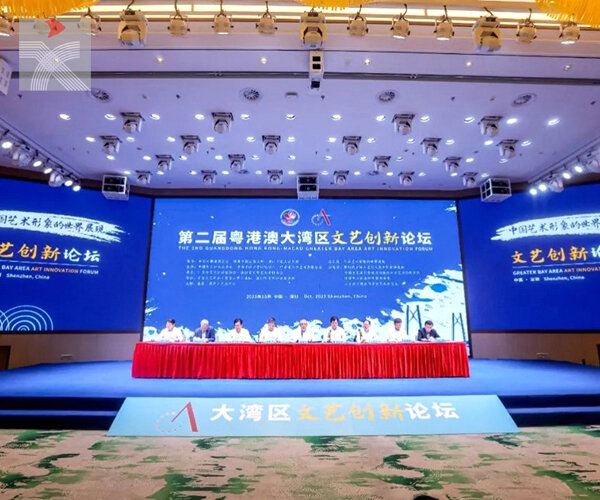 以「中國藝術形象的世界展現」為主題 第二届粵港澳大灣區文藝創新論壇在深圳開幕