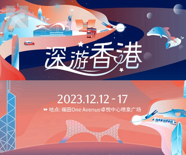  特區政府主辦 「深遊香港」文化旅遊推廣活動明日起在深圳福田區啟動
