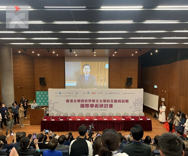  「香港文學與世界華文文學的互動與前瞻」國際學術研討會在港舉行