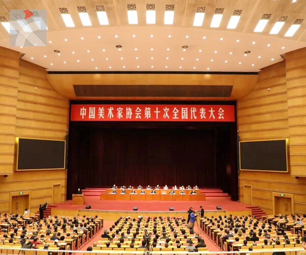  中國美術家協會第十次全國代表大會閉幕 范迪安連任新一届主席