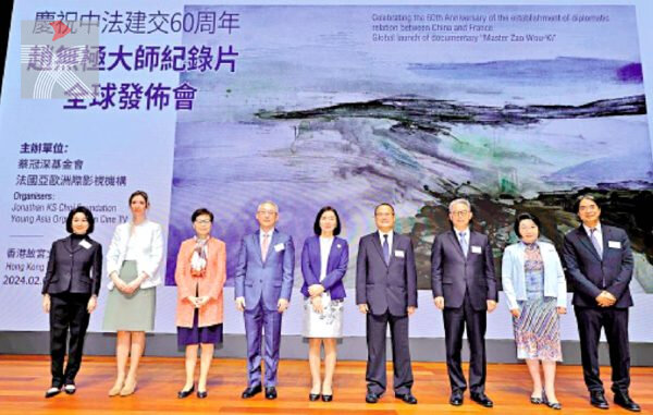 慶祝中法建交60周年 趙無極紀錄片全球發布會在港舉行 | 香港文聯