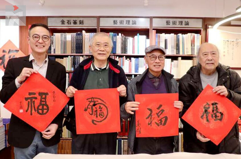  新春接福｜藝術家親手揮毫送「福」 與市民遊客共迎新歲