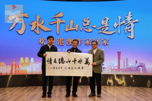  中國作家協會 “歡迎港澳作家回家”活動在京舉辦