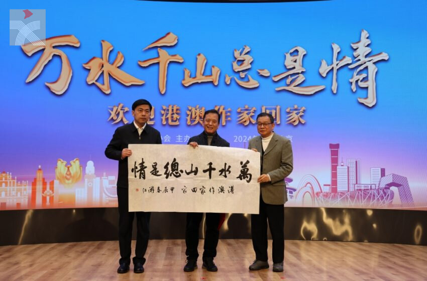  中國作家協會 “歡迎港澳作家回家”活動在京舉辦