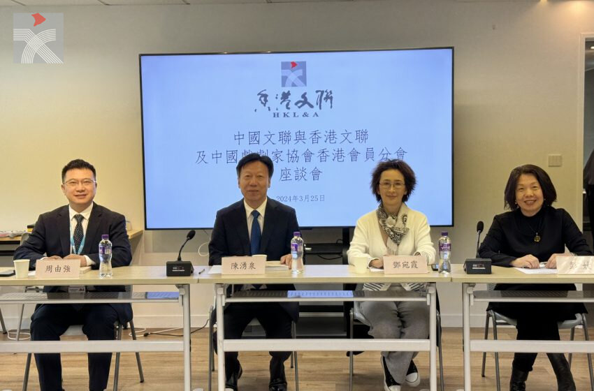  中國文聯與香港文聯及中國戲劇家協會座談會