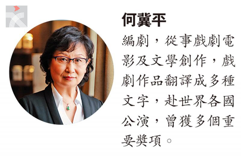  名家風采/我的北京\何冀平