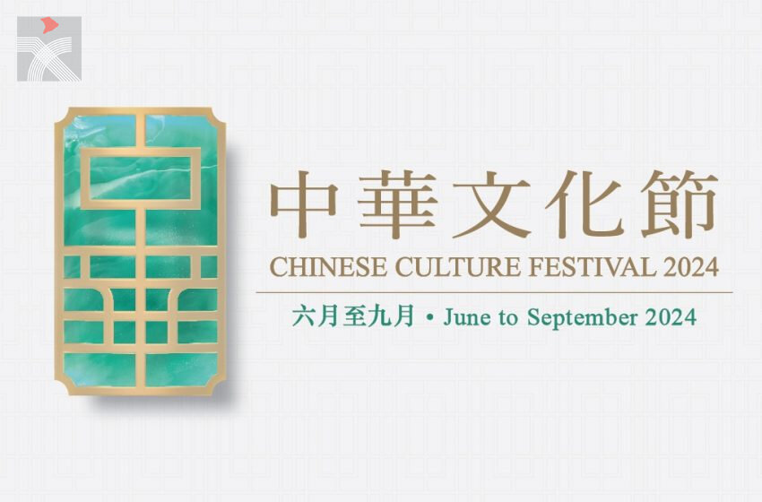  首屆「中華文化節」圓滿結束 200多場節目 逾70萬人參與