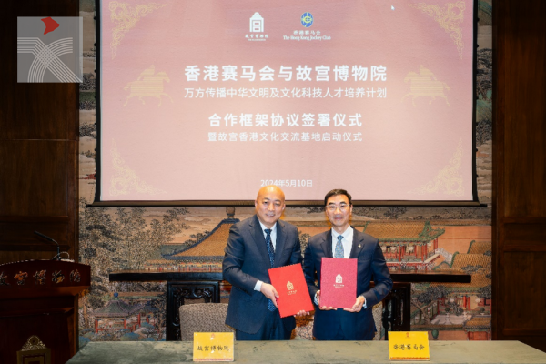 馬會聯同公益慈善研究院與故宮博物院合作推廣中華文化培養香港與大陸文化科技人才